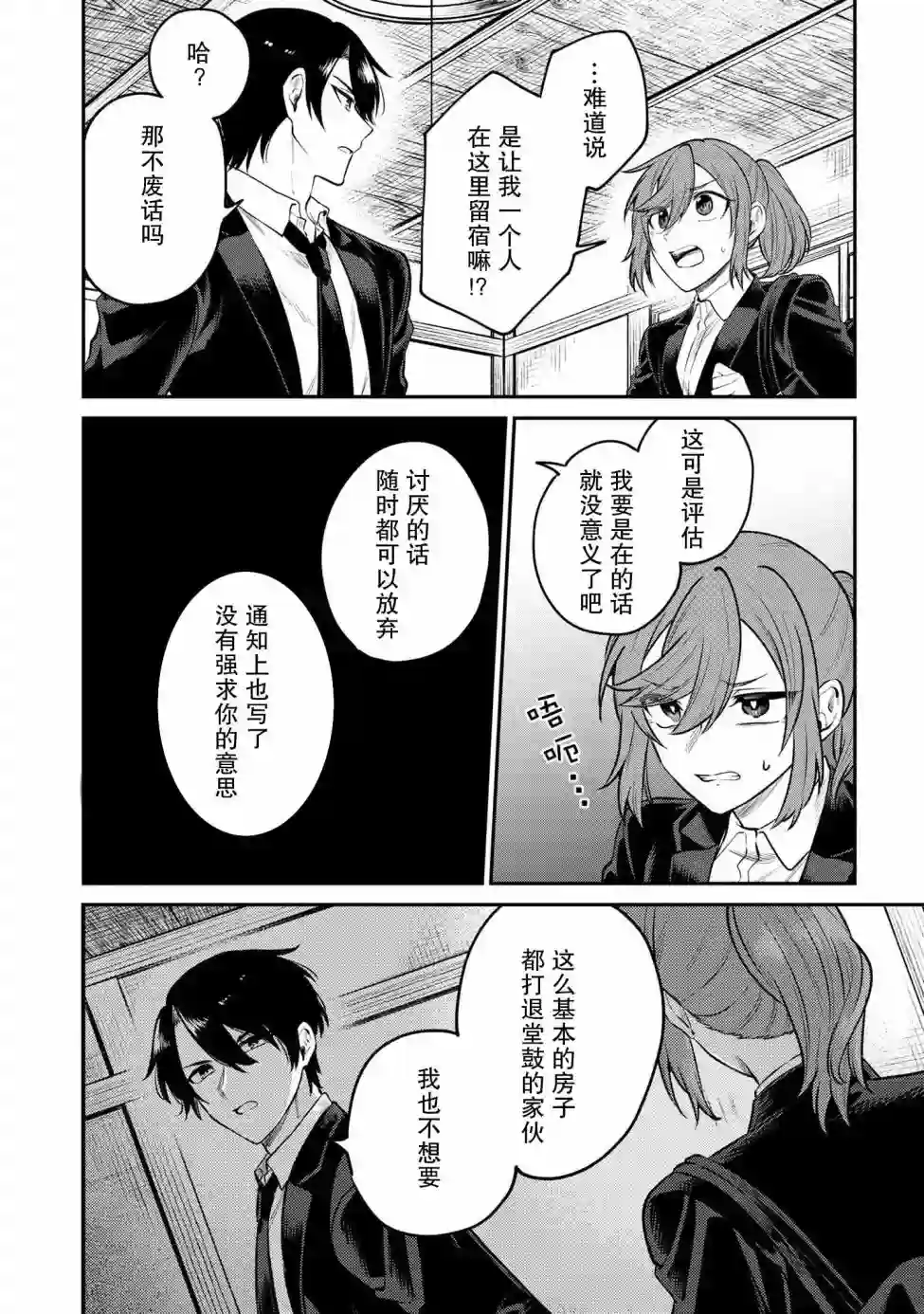 幽灵房屋负责人第01话