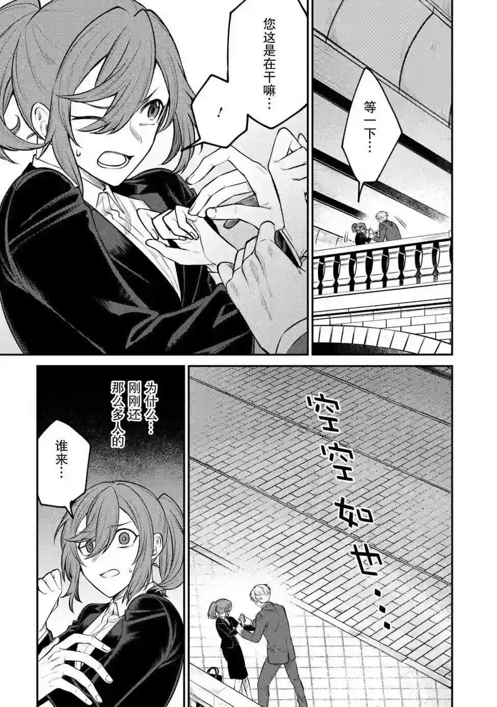 幽灵房屋负责人第01话