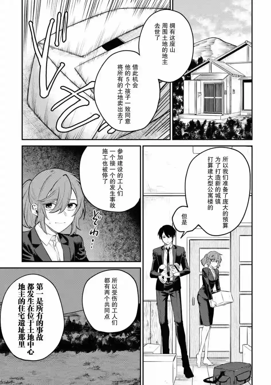 幽灵房屋负责人第03话