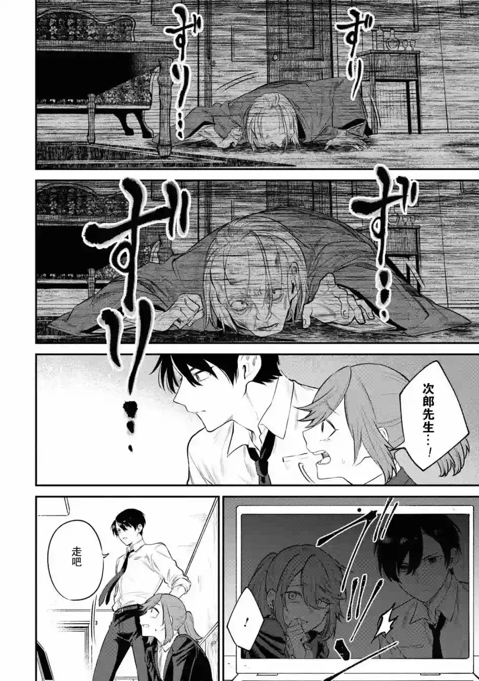 幽灵房屋负责人第03话