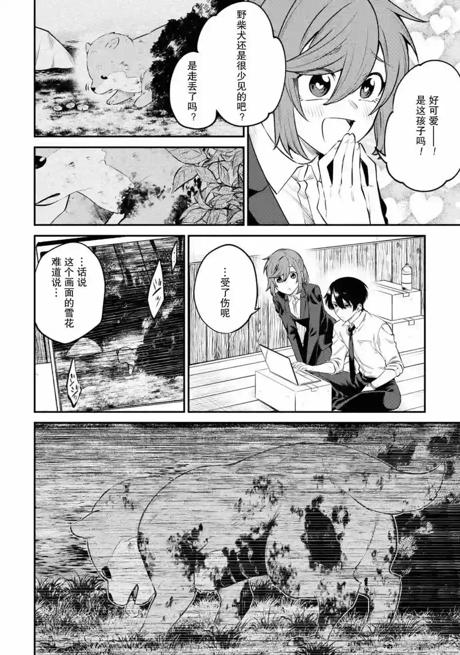 幽灵房屋负责人第03话