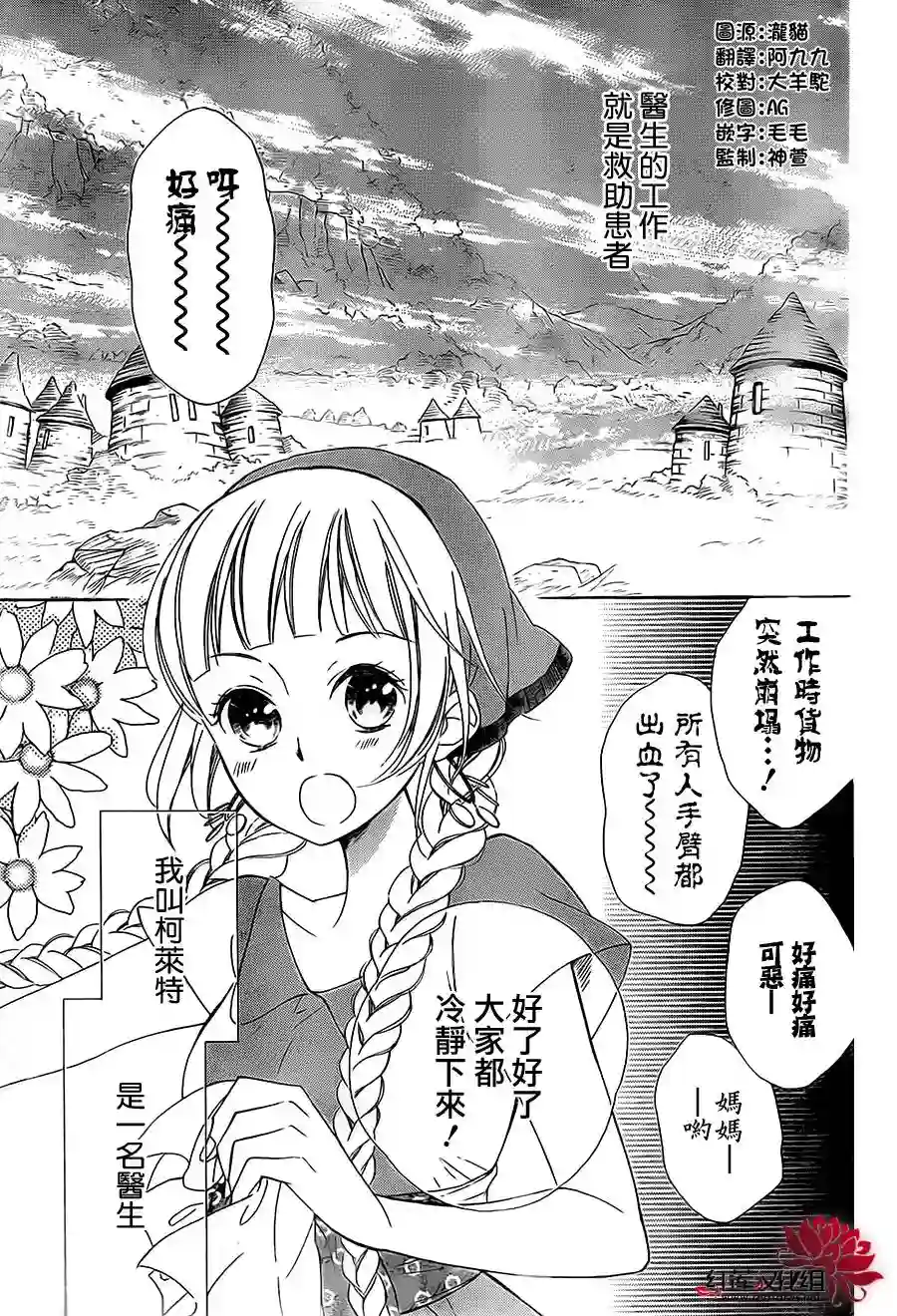 选择死亡的柯莱特第01话