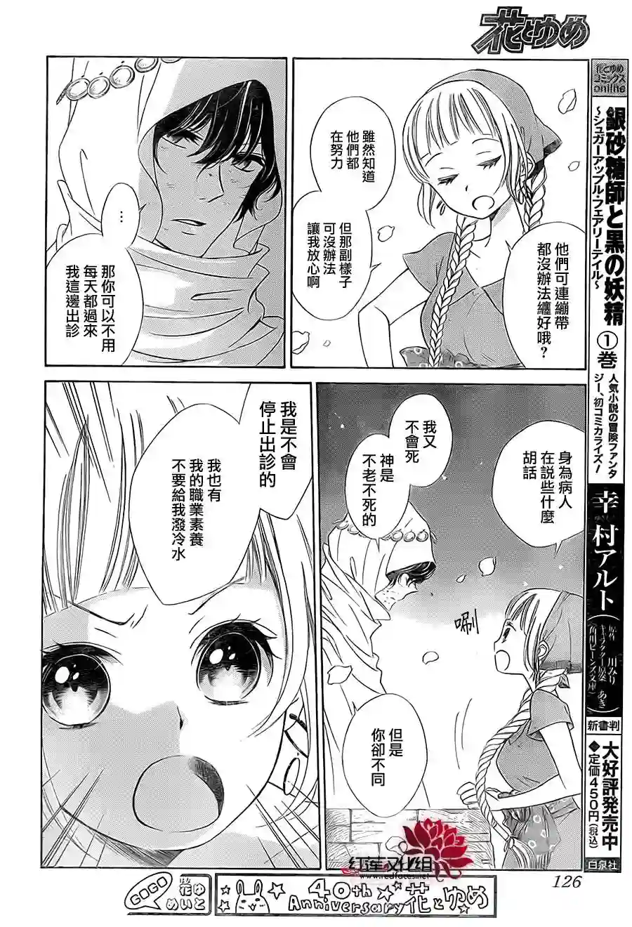 选择死亡的柯莱特第01话