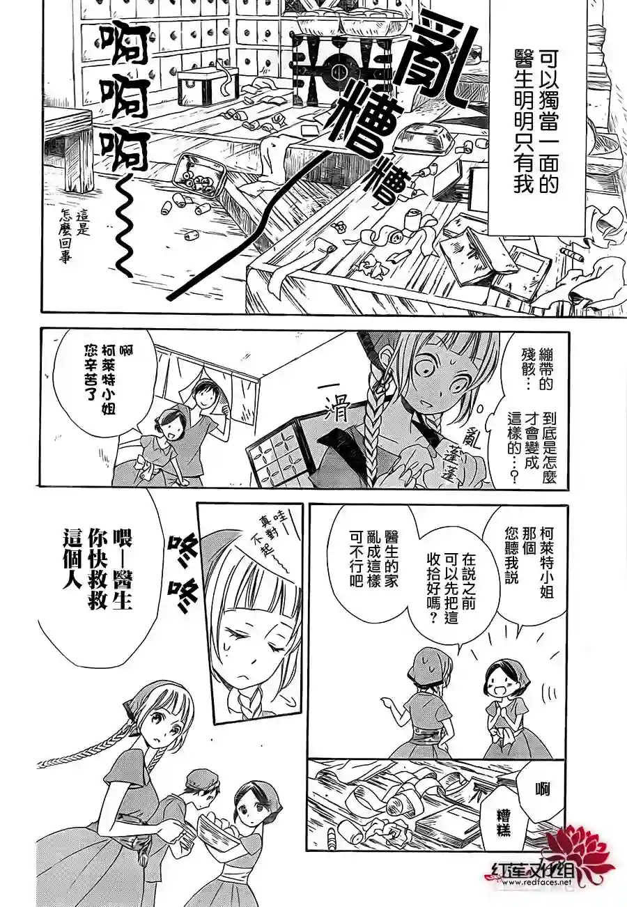选择死亡的柯莱特第01话
