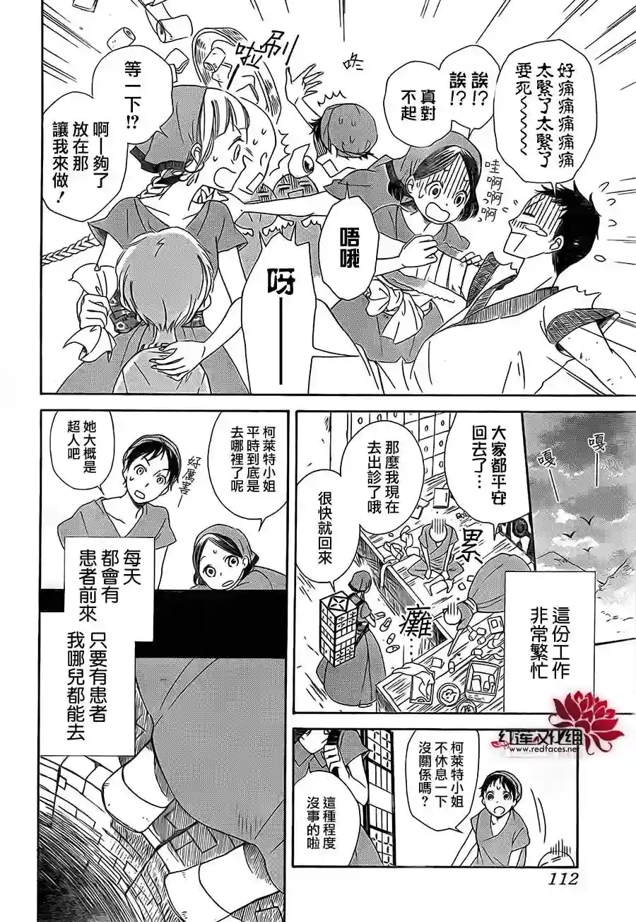 选择死亡的柯莱特第01话