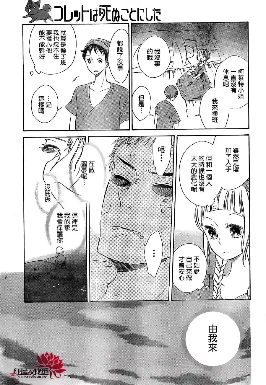 选择死亡的柯莱特第01话