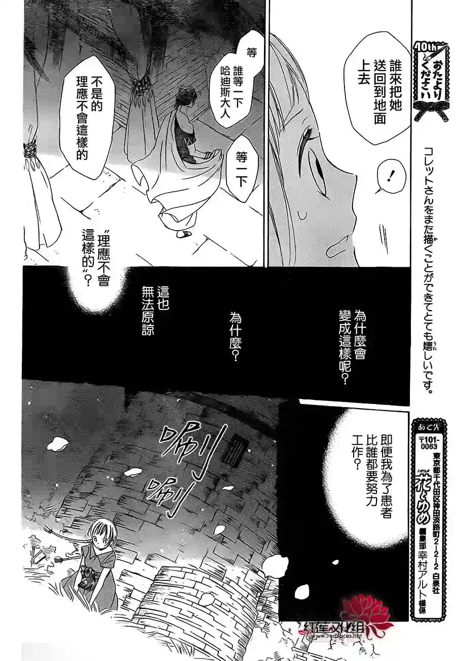选择死亡的柯莱特第01话
