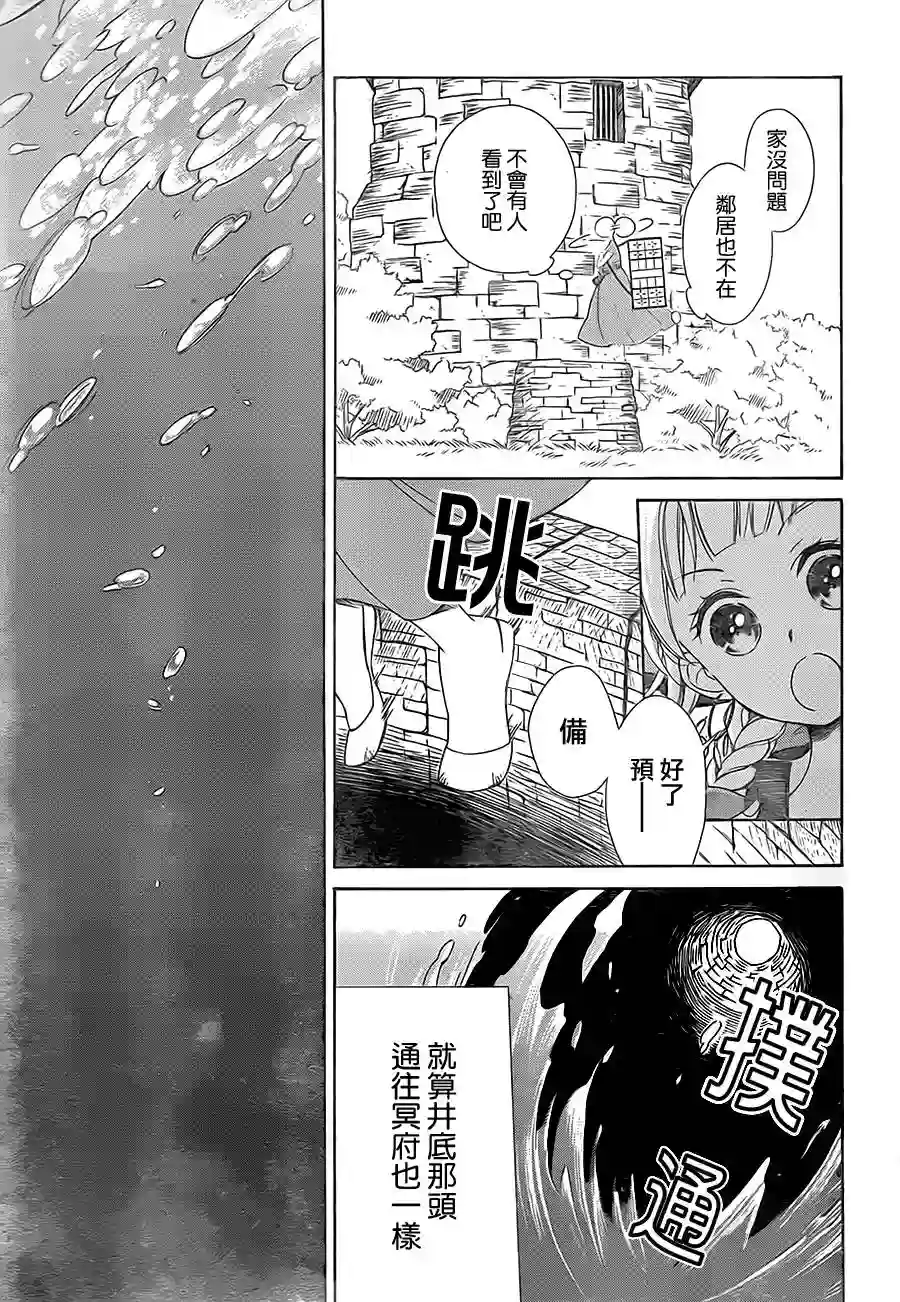 选择死亡的柯莱特第01话
