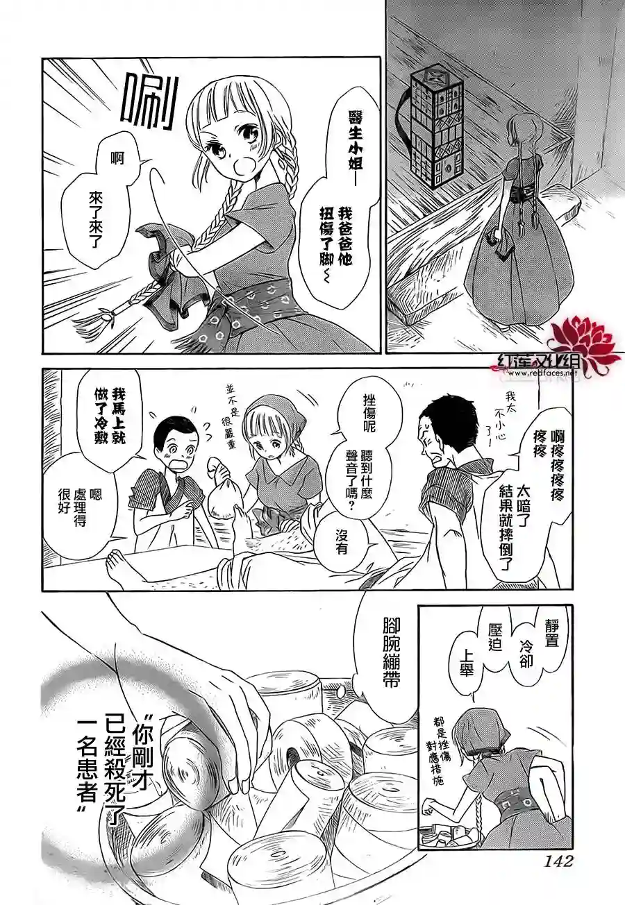 选择死亡的柯莱特第01话