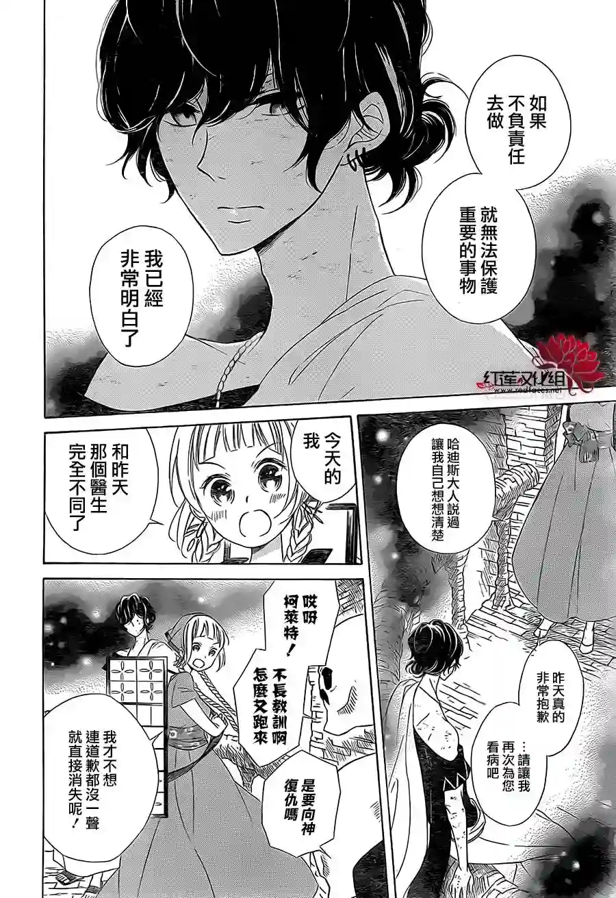选择死亡的柯莱特第01话