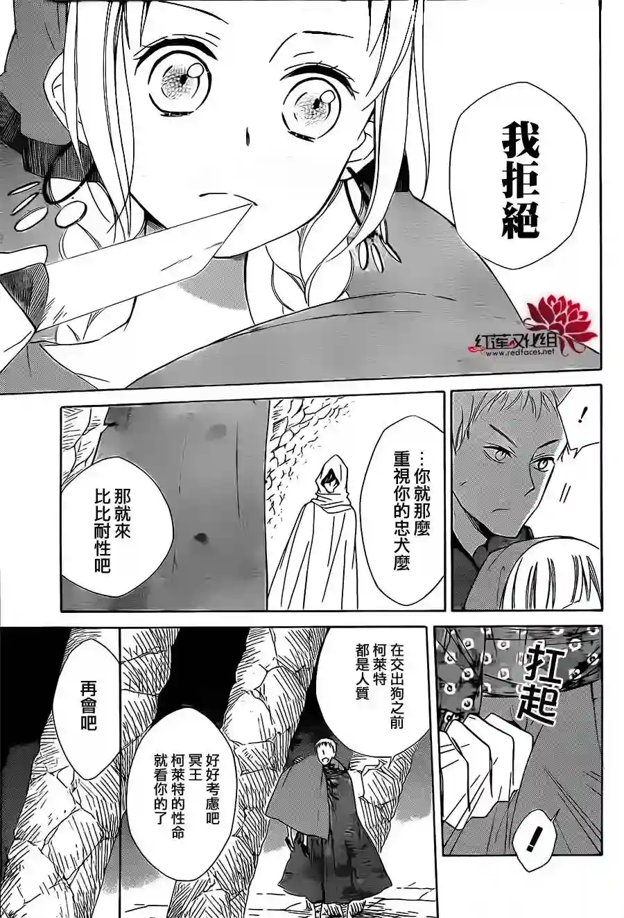 选择死亡的柯莱特第02话