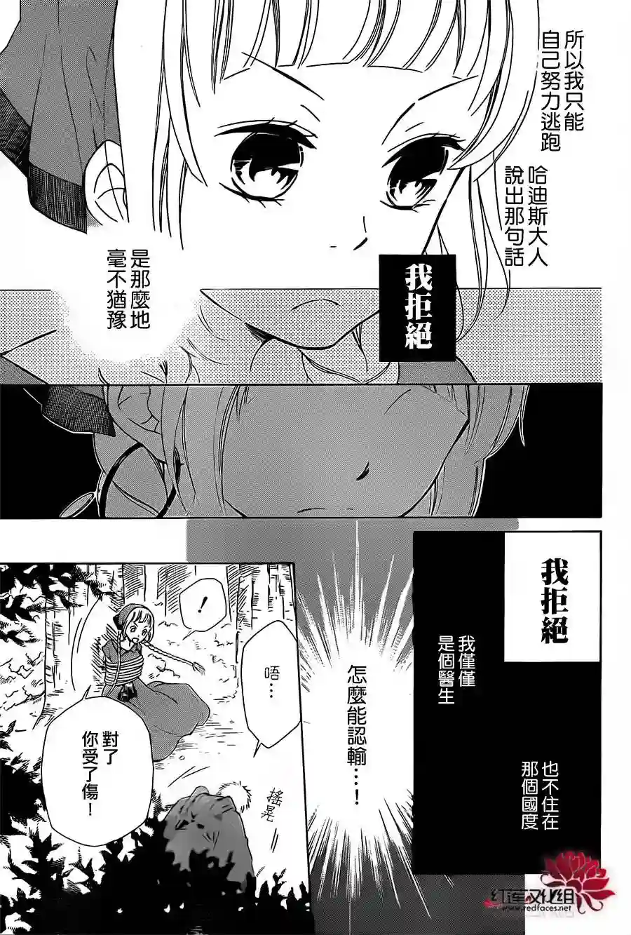 选择死亡的柯莱特第02话