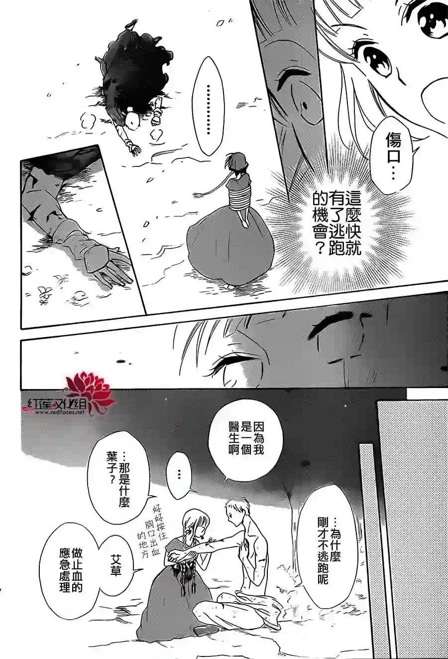 选择死亡的柯莱特第02话