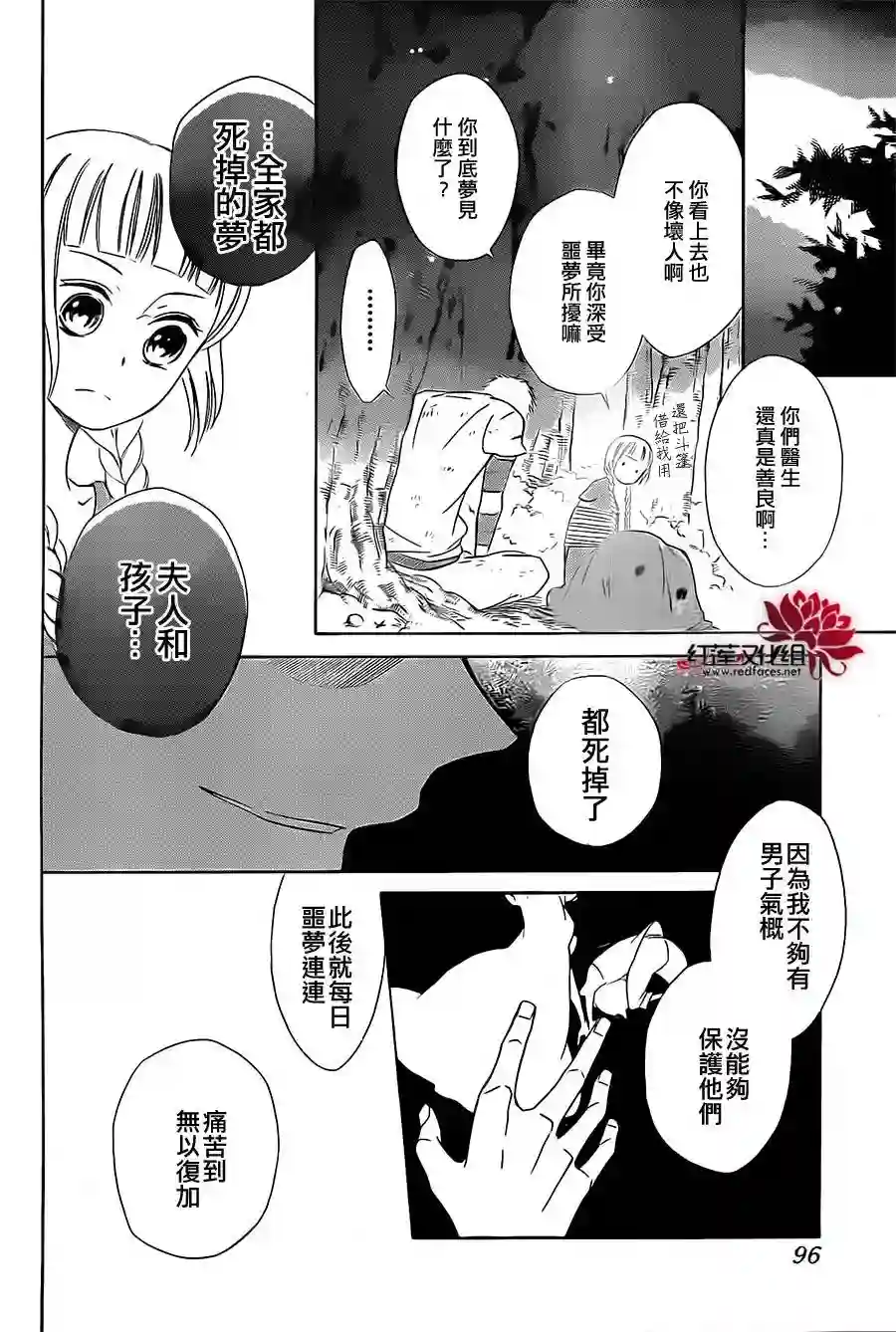 选择死亡的柯莱特第02话