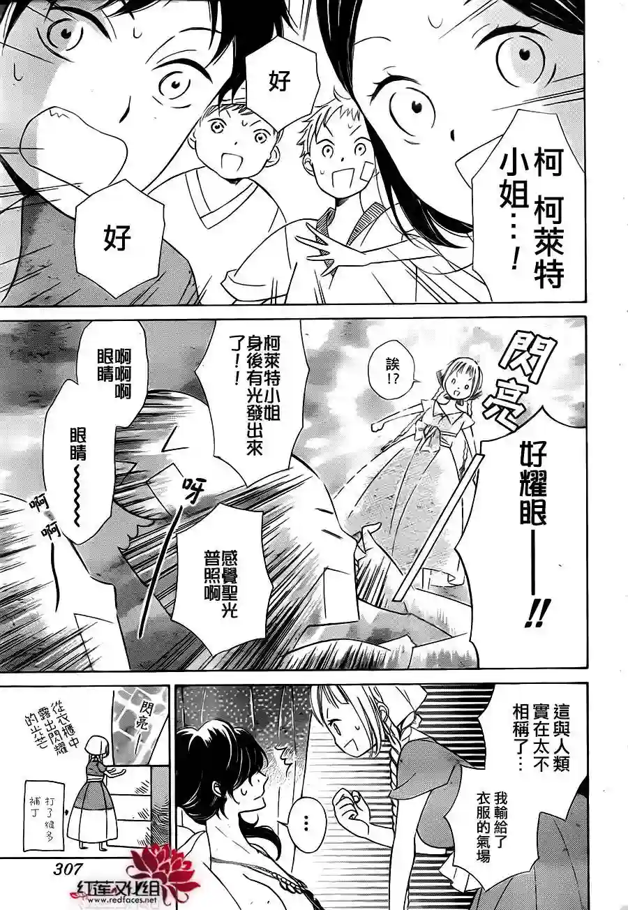 选择死亡的柯莱特第03话