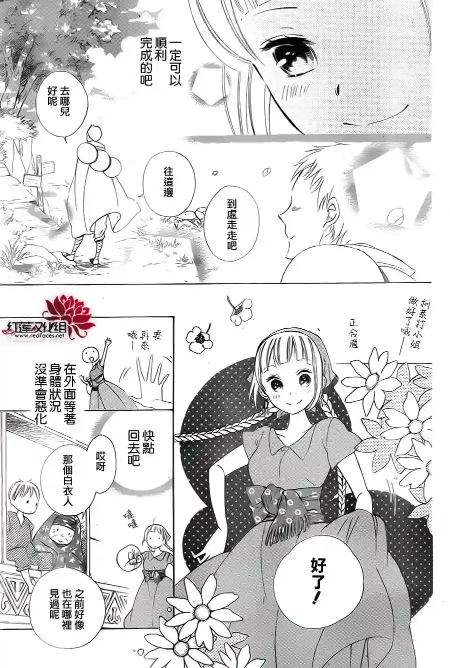 选择死亡的柯莱特第03话