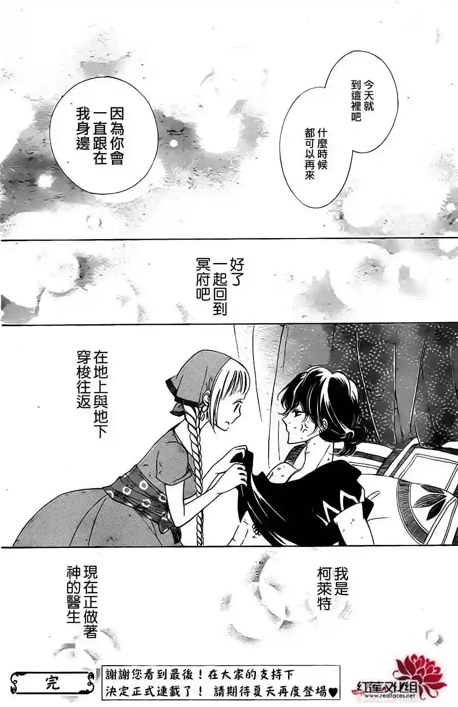 选择死亡的柯莱特第03话