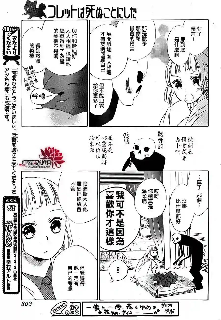 选择死亡的柯莱特第03话