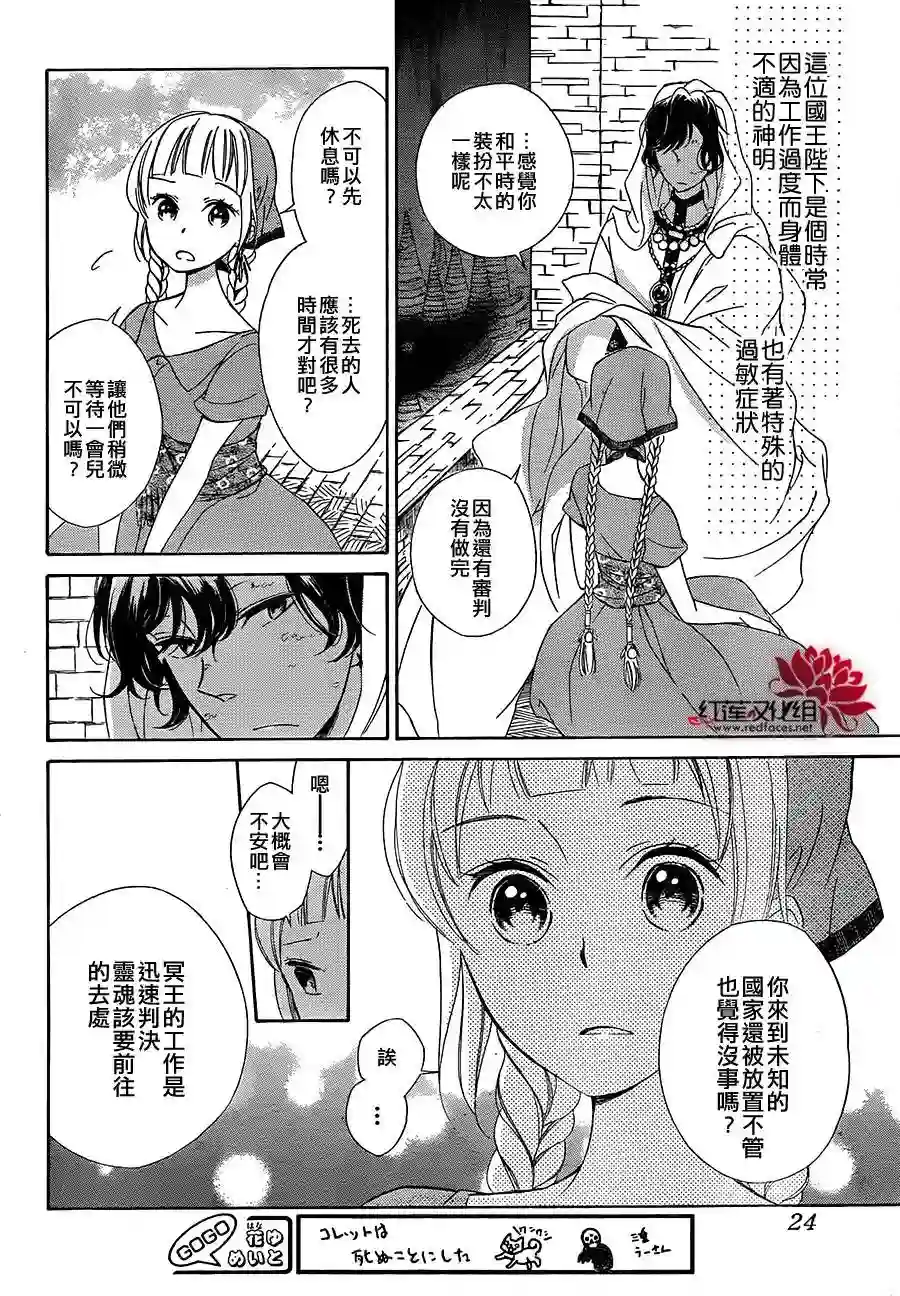 选择死亡的柯莱特第04话(连载版01话)