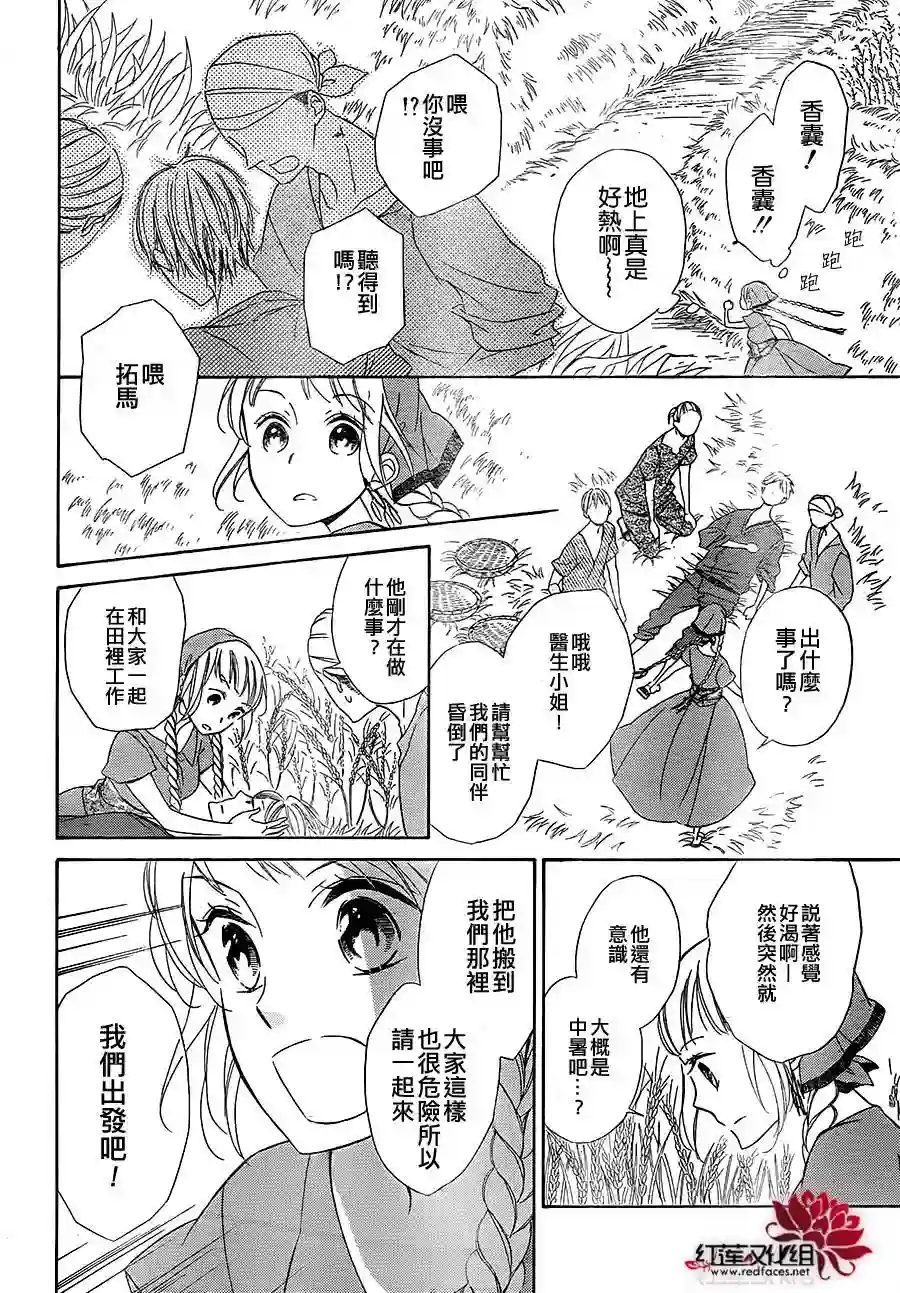 选择死亡的柯莱特第04话(连载版01话)