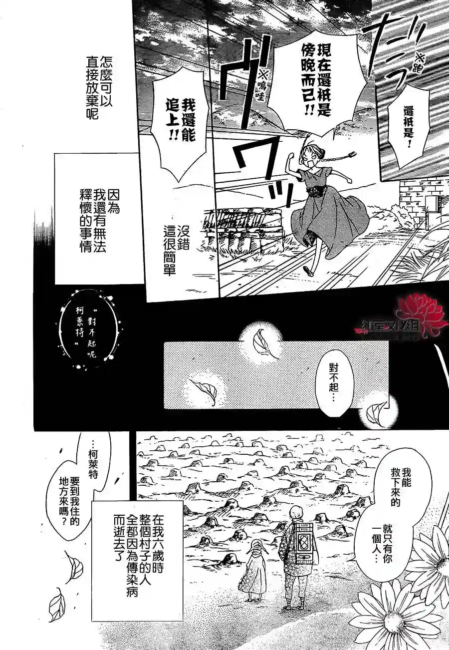 选择死亡的柯莱特第04话(连载版01话)