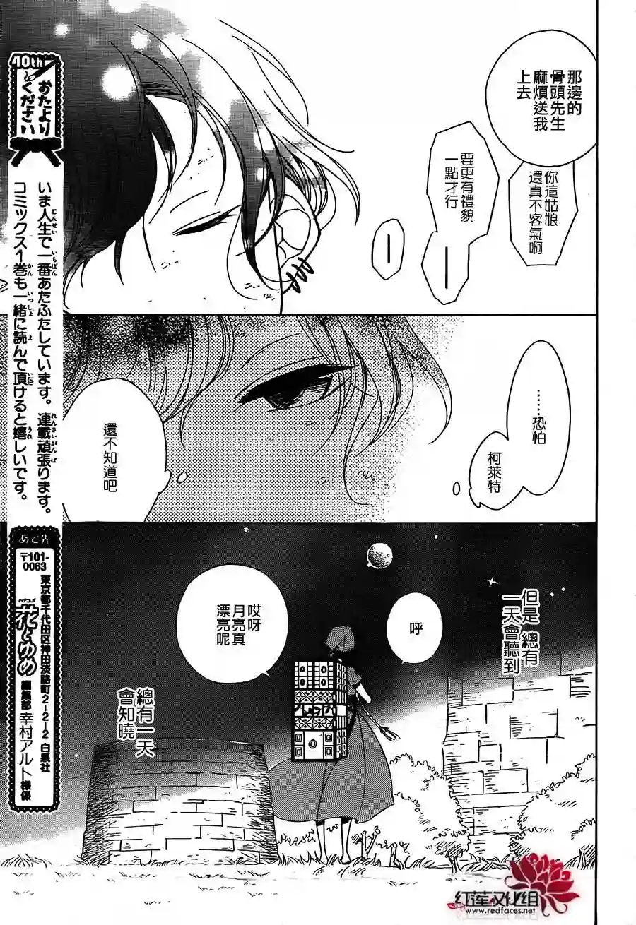 选择死亡的柯莱特第04话(连载版01话)