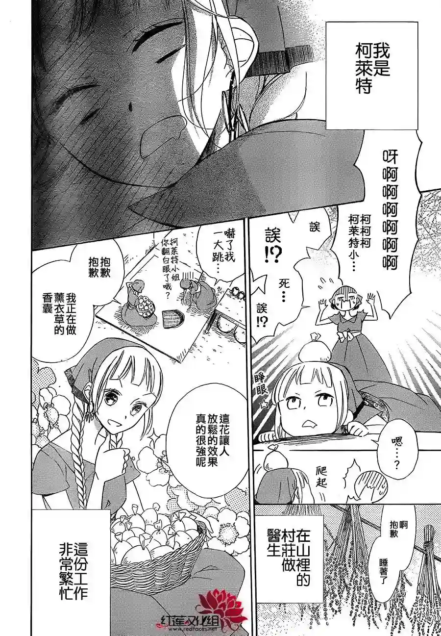 选择死亡的柯莱特第04话(连载版01话)