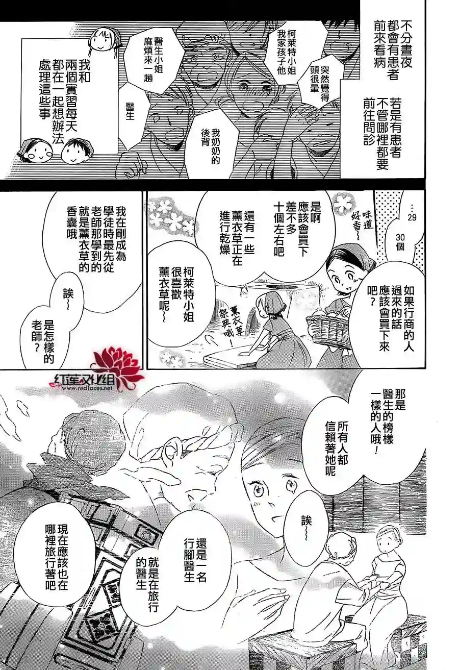 选择死亡的柯莱特第04话(连载版01话)