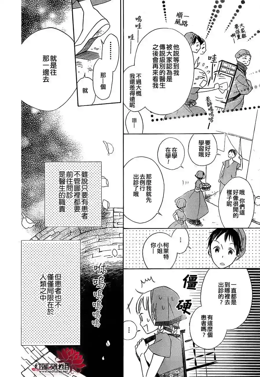 选择死亡的柯莱特第04话(连载版01话)