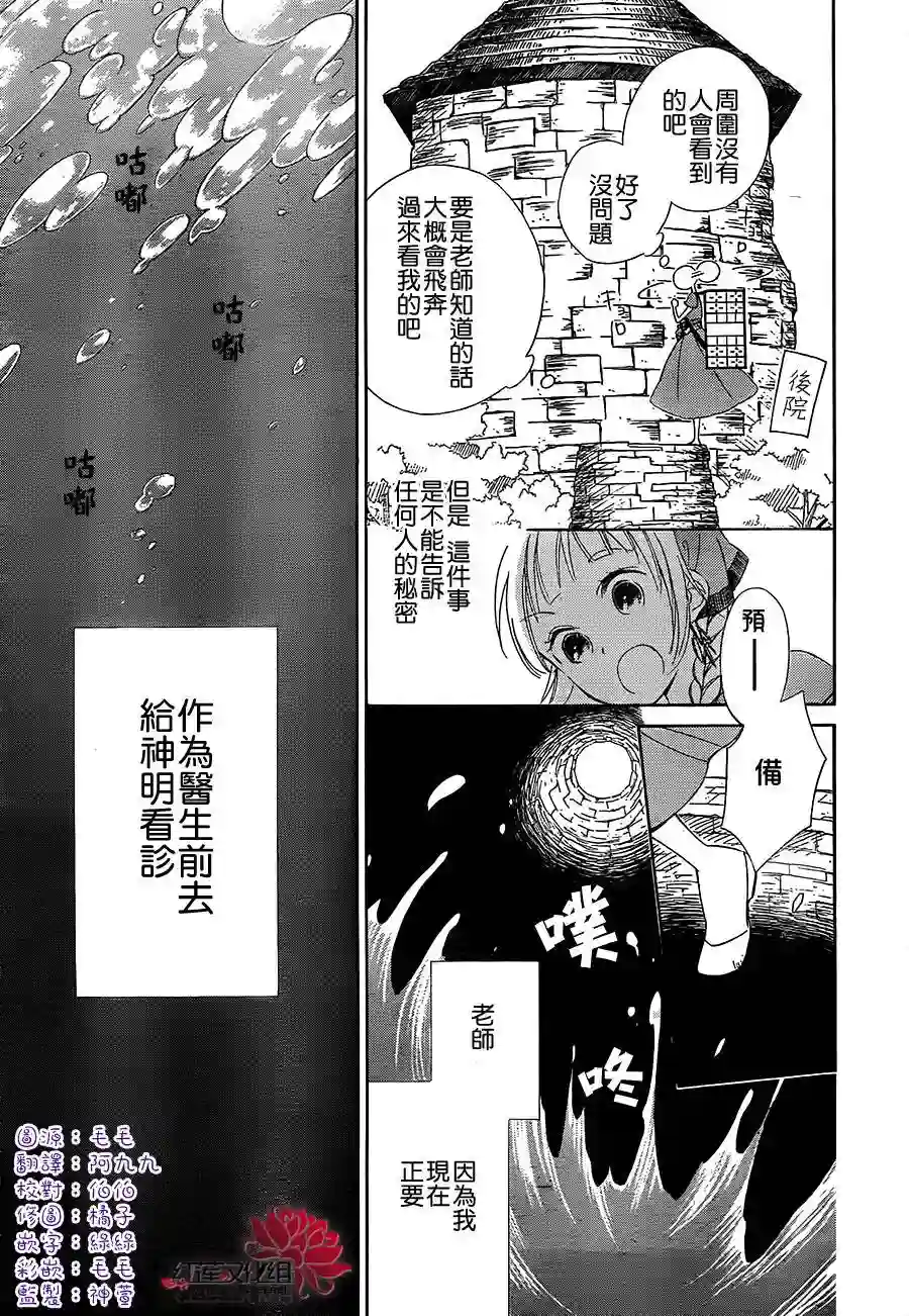 选择死亡的柯莱特第04话(连载版01话)