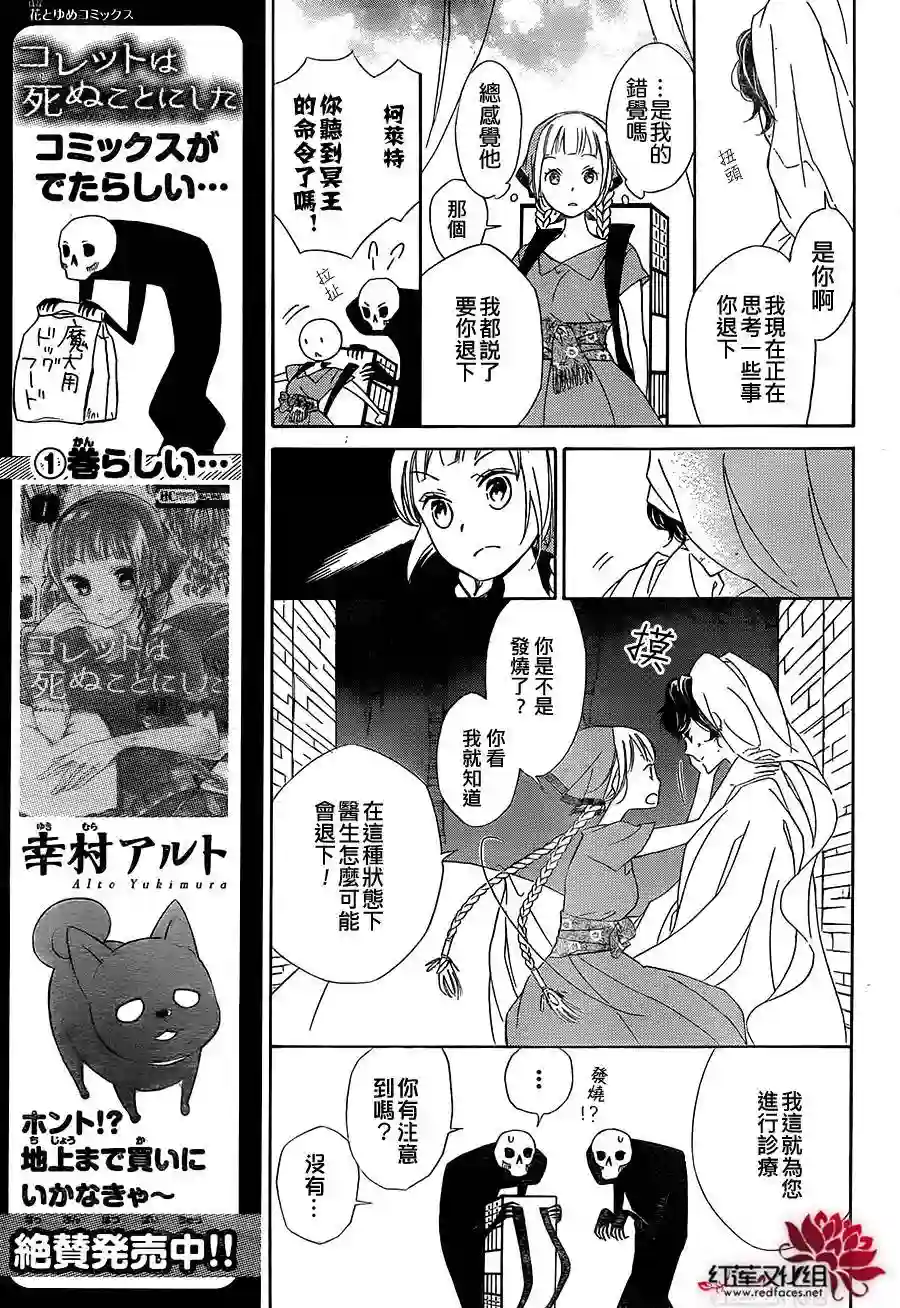 选择死亡的柯莱特第04话(连载版01话)