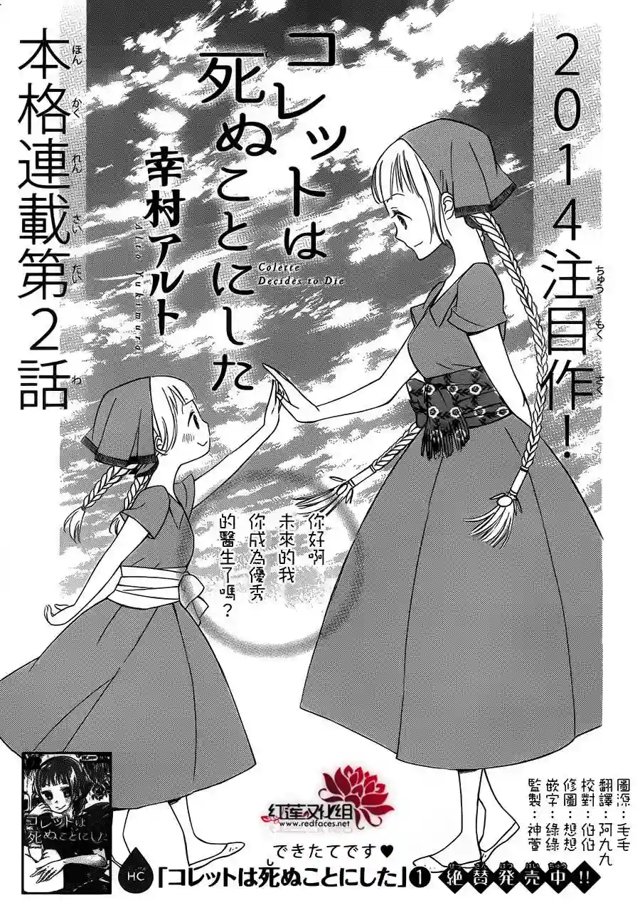 选择死亡的柯莱特第05话(连载版02话)