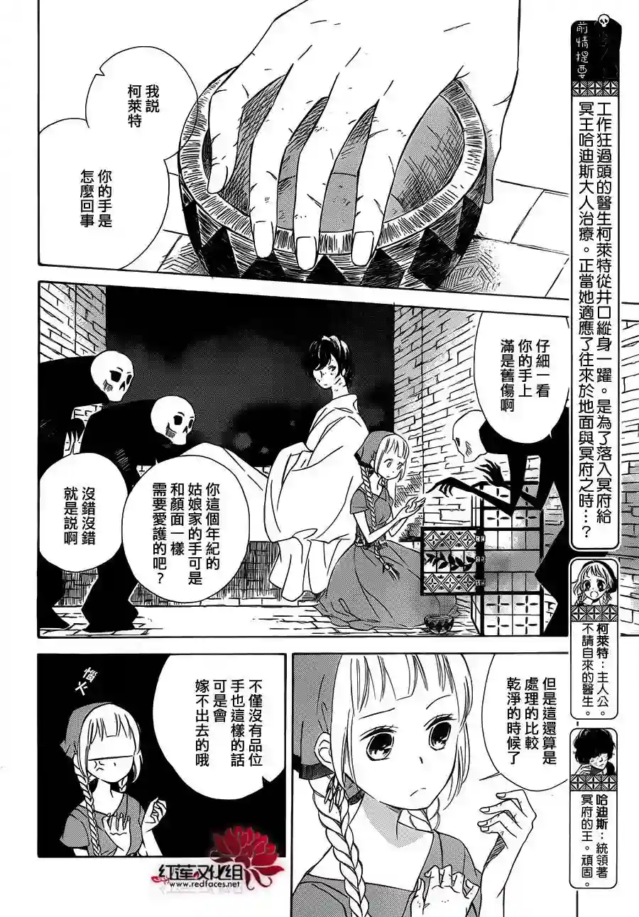 选择死亡的柯莱特第05话(连载版02话)