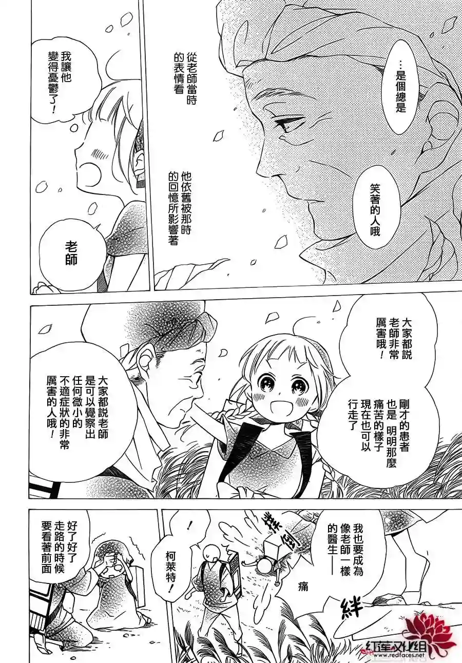 选择死亡的柯莱特第05话(连载版02话)