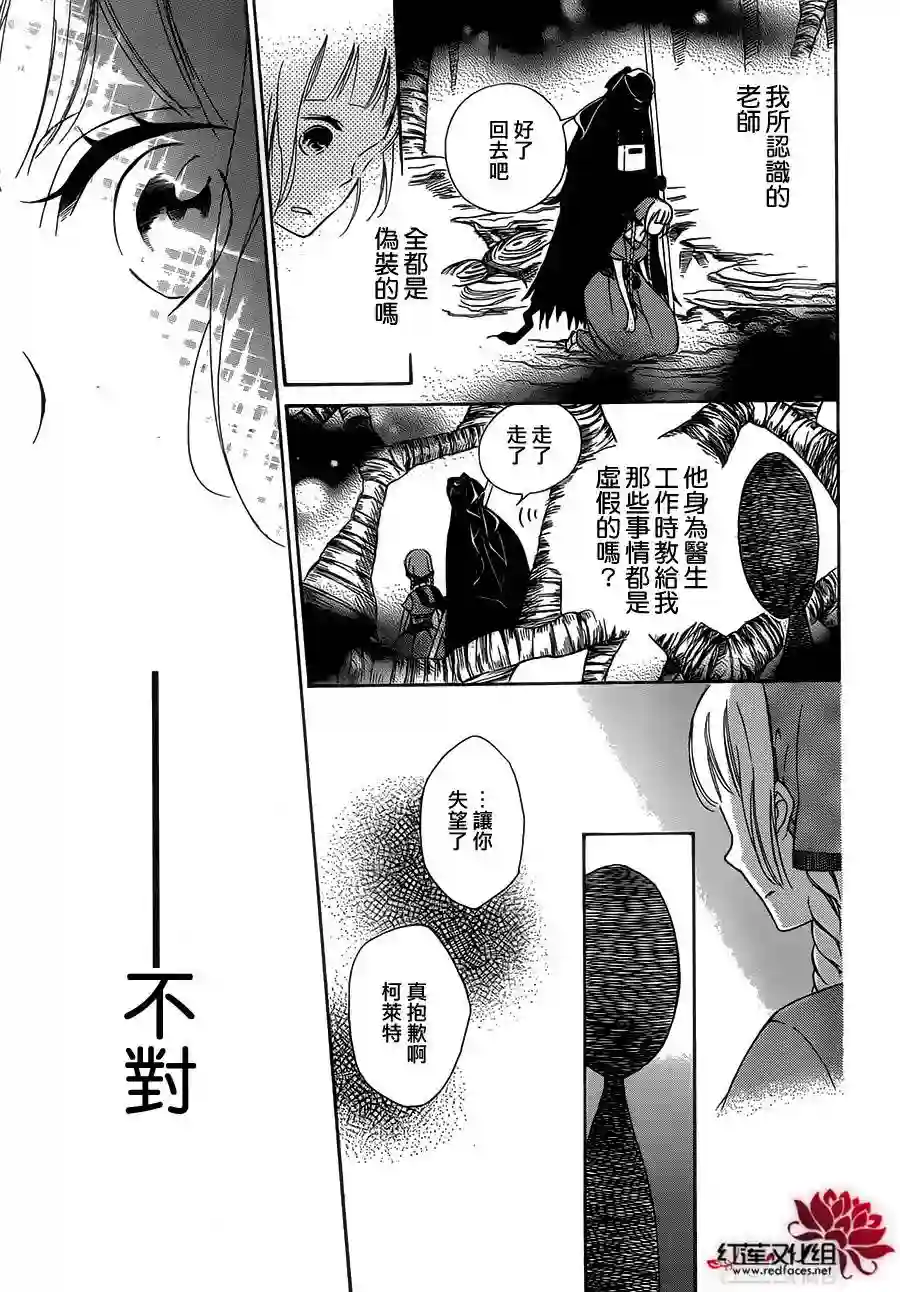 选择死亡的柯莱特第05话(连载版02话)