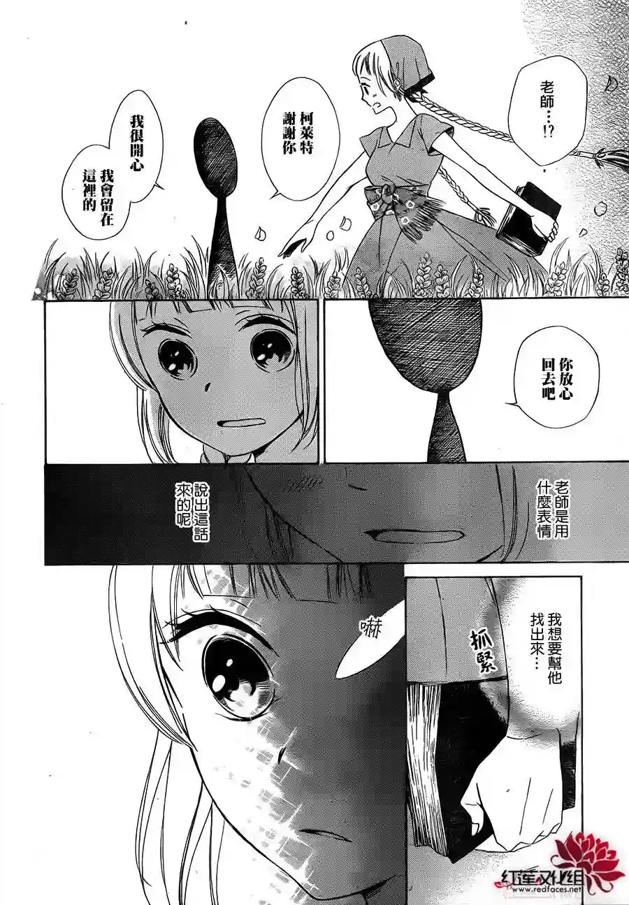 选择死亡的柯莱特第06话（连载版03话）