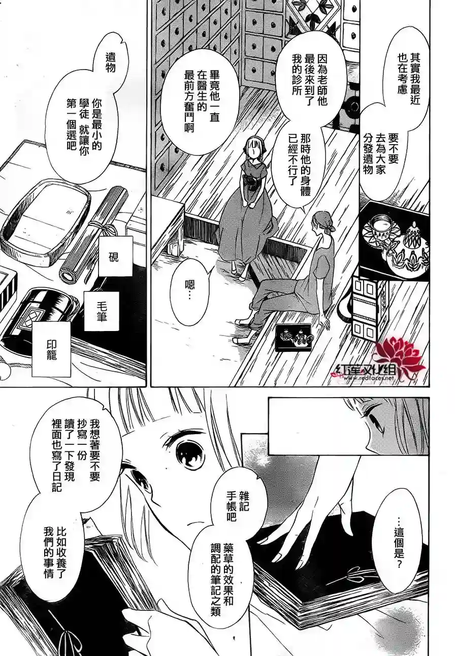 选择死亡的柯莱特第06话（连载版03话）