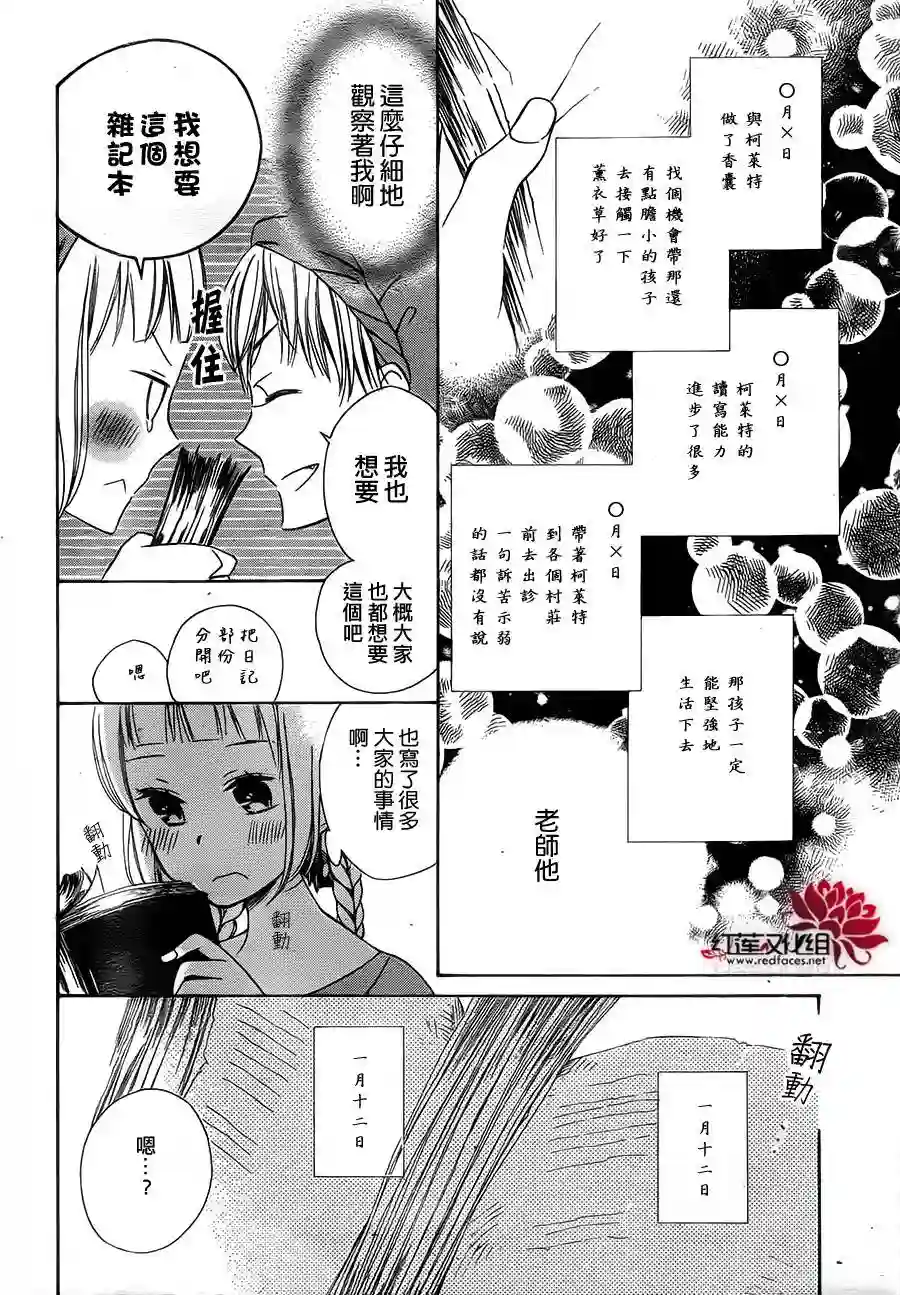 选择死亡的柯莱特第06话（连载版03话）