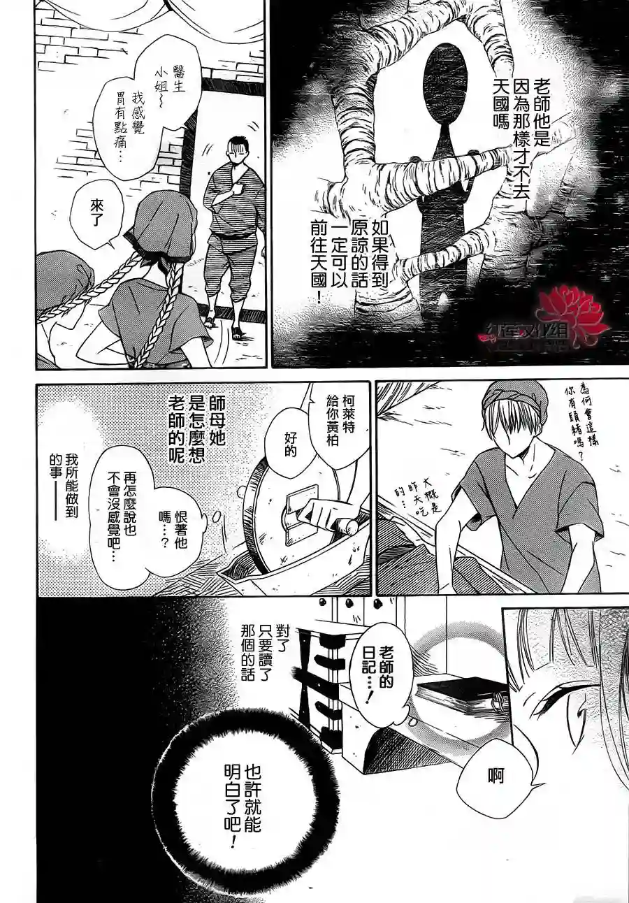 选择死亡的柯莱特第06话（连载版03话）