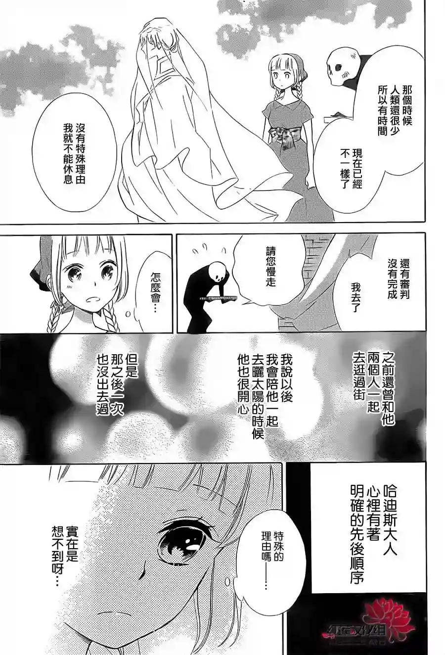 选择死亡的柯莱特第08话