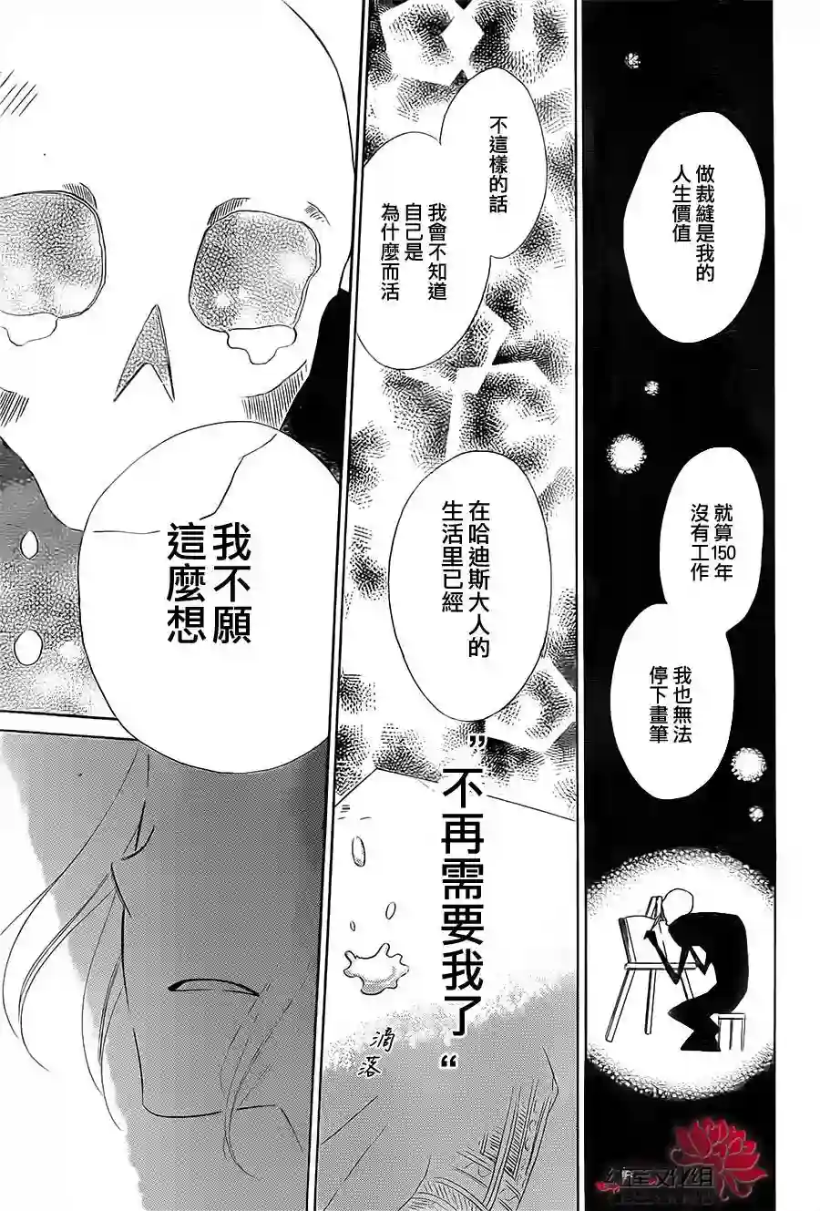 选择死亡的柯莱特第08话
