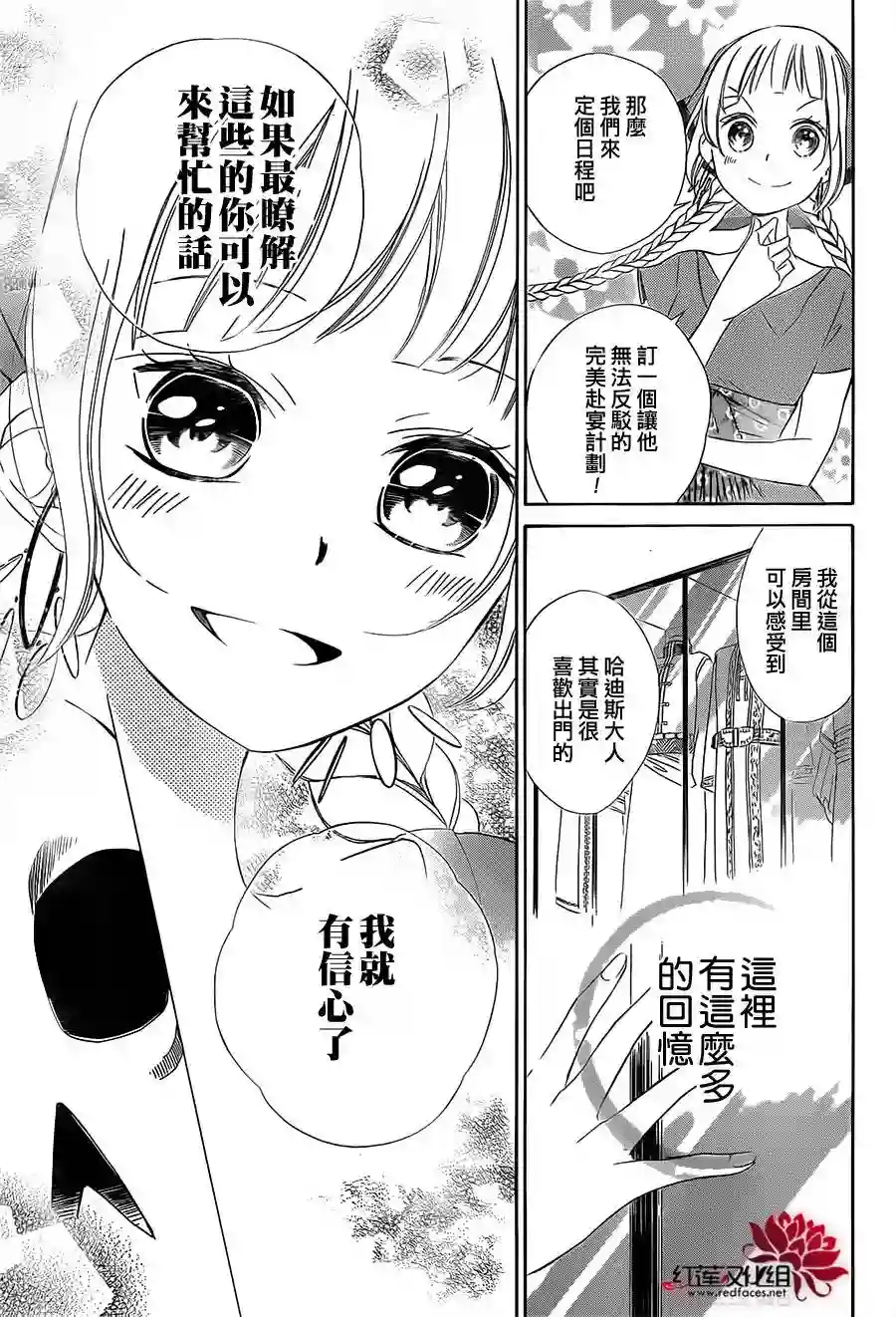 选择死亡的柯莱特第08话