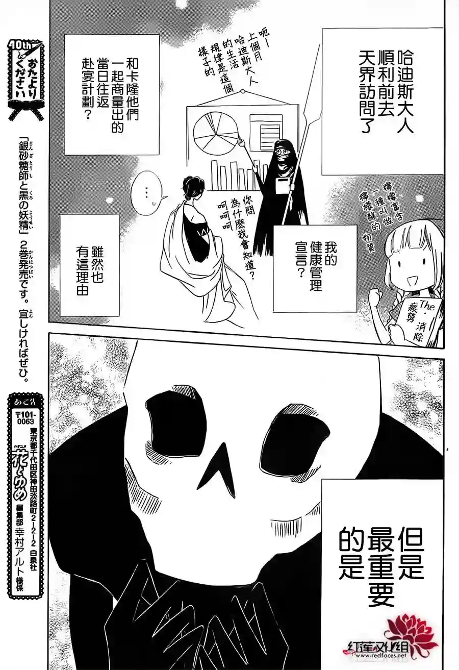选择死亡的柯莱特第08话