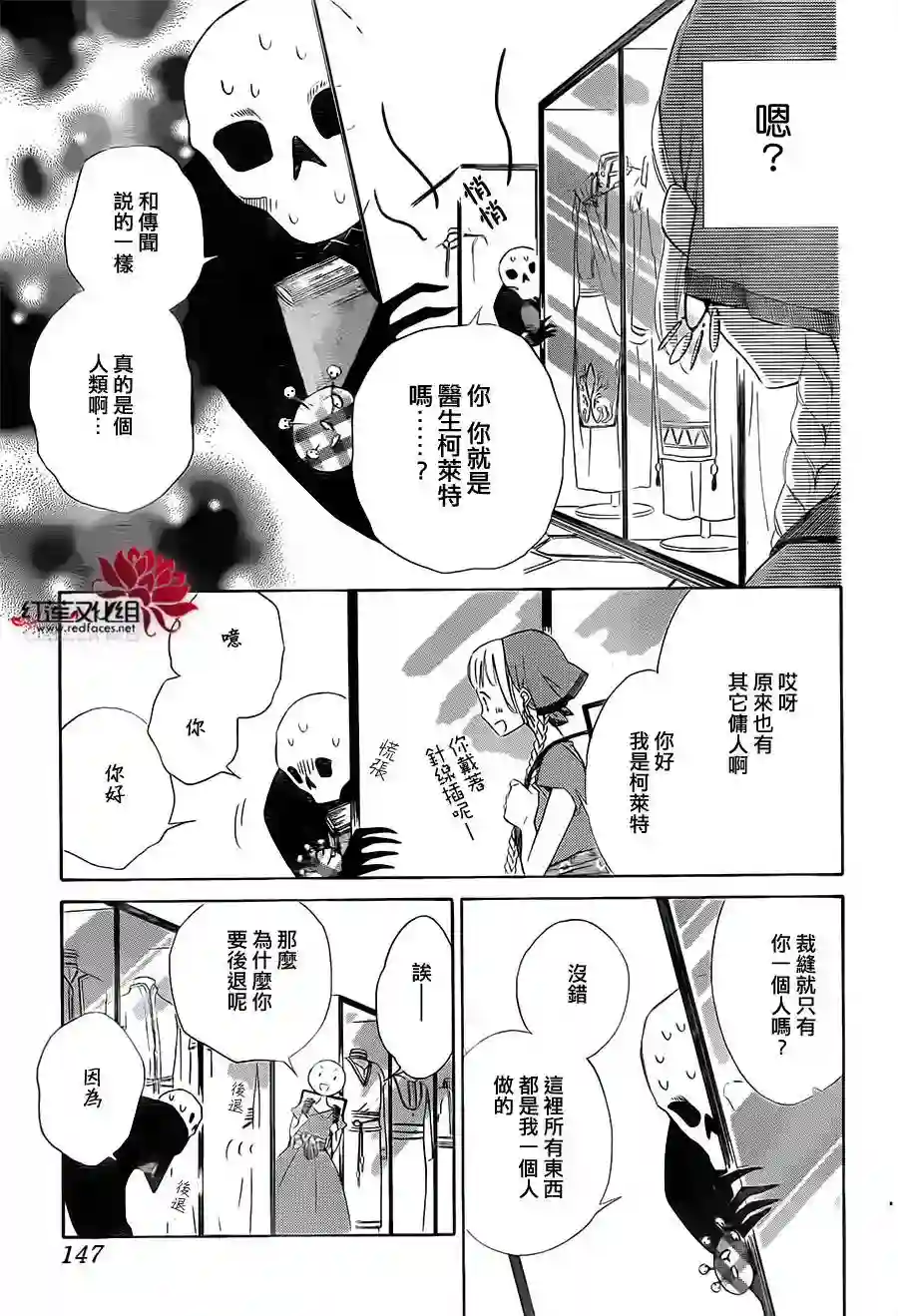 选择死亡的柯莱特第08话