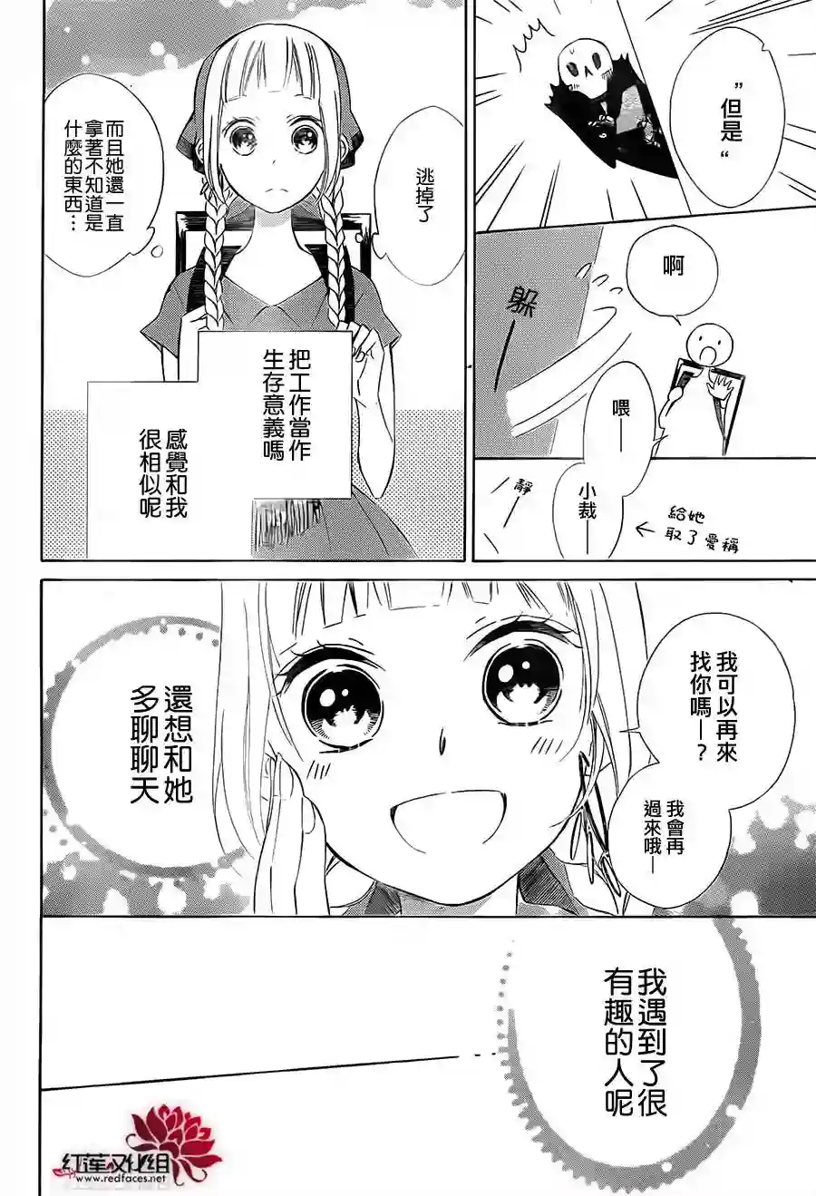 选择死亡的柯莱特第08话