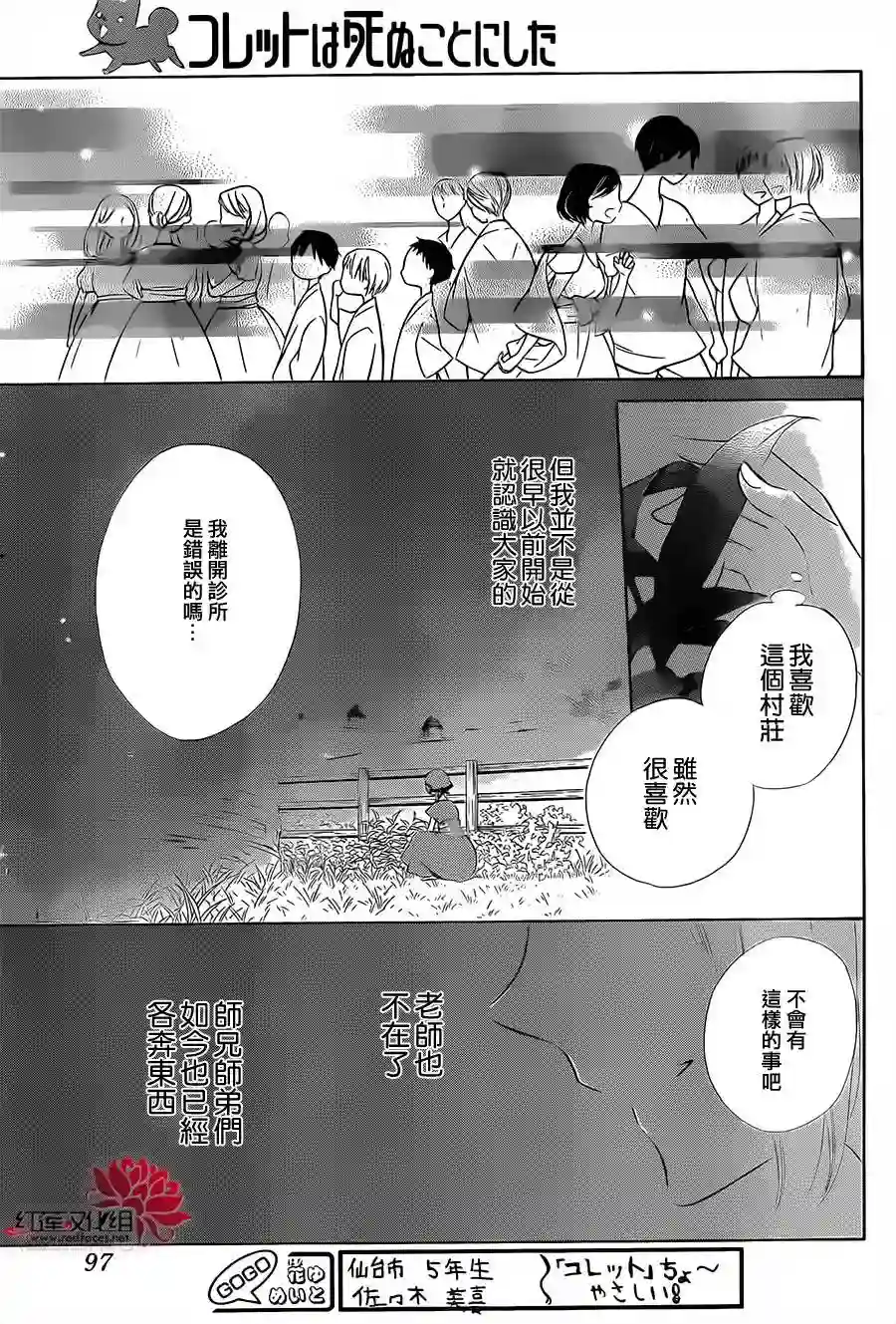 选择死亡的柯莱特第09话