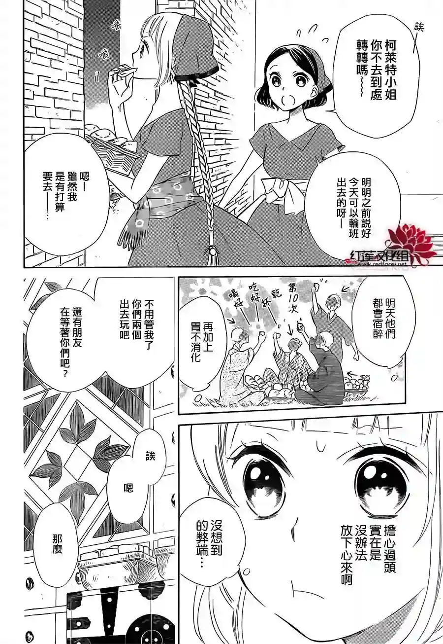选择死亡的柯莱特第09话