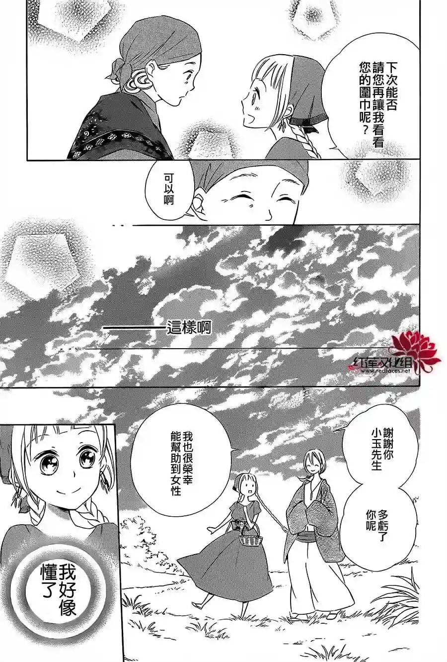 选择死亡的柯莱特第10话