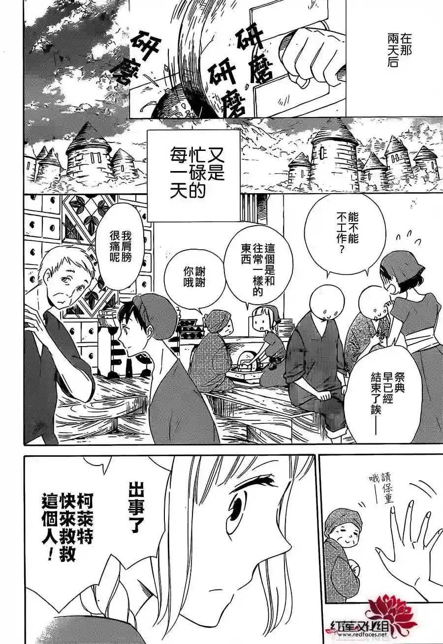 选择死亡的柯莱特第10话