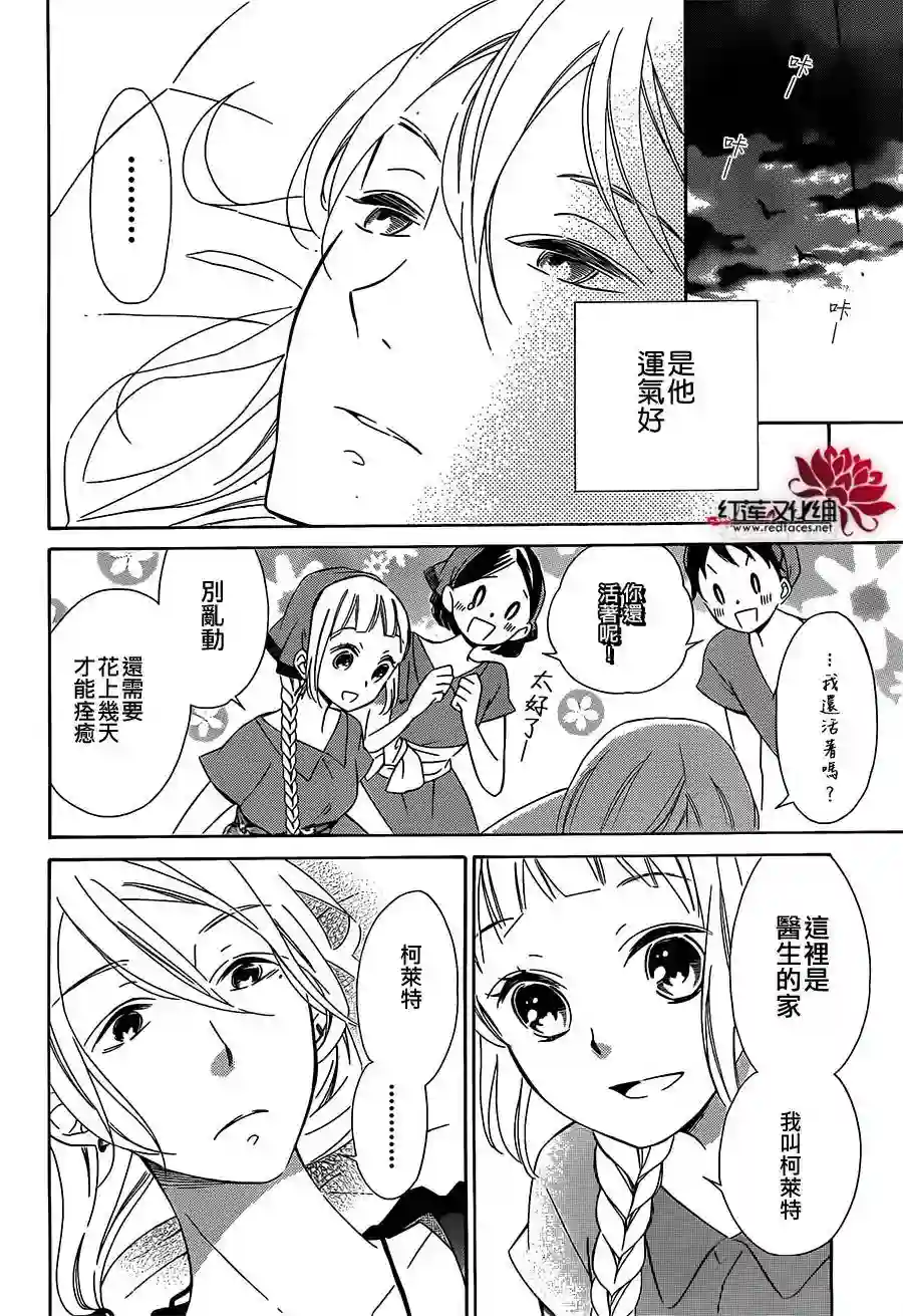 选择死亡的柯莱特第10话